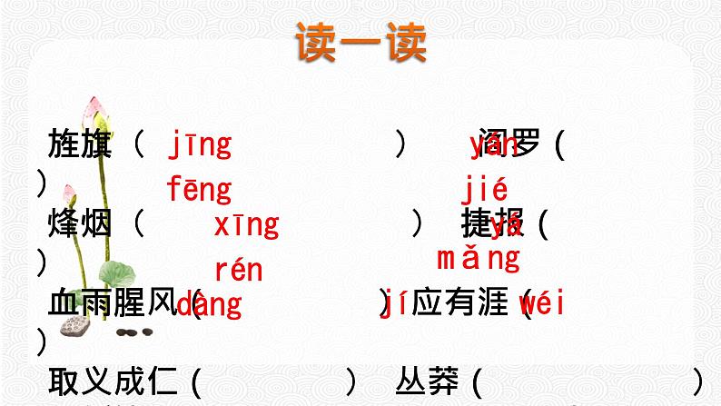 2 梅岭三章 配套课件 初中语文人教部编版九年级下册（2022年）05