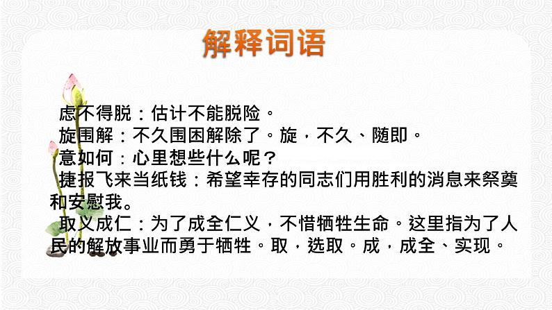 2 梅岭三章 配套课件 初中语文人教部编版九年级下册（2022年）06