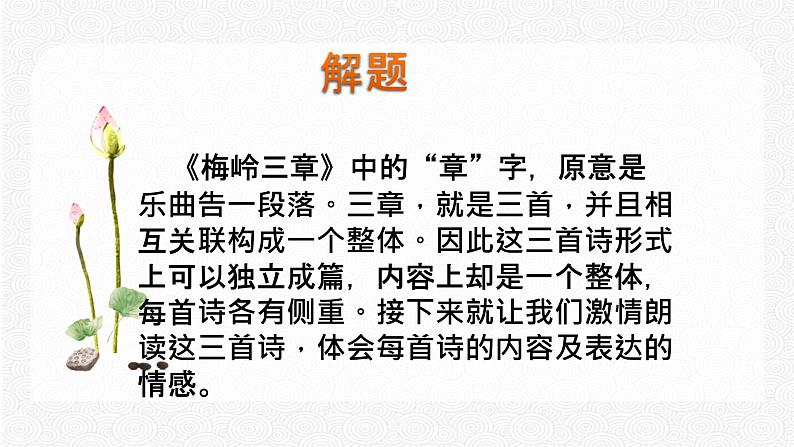 2 梅岭三章 配套课件 初中语文人教部编版九年级下册（2022年）07