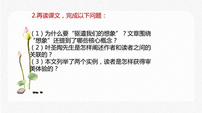 16 驱遣我们的想象 配套课件 初中语文人教部编版九年级下册（2022年）07