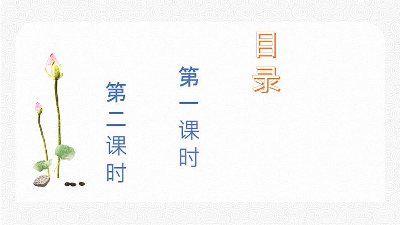 9 鱼我所欲也 配套课件 初中语文人教部编版九年级下册（2022年）02