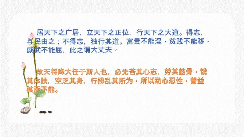 9 鱼我所欲也 配套课件 初中语文人教部编版九年级下册（2022年）03