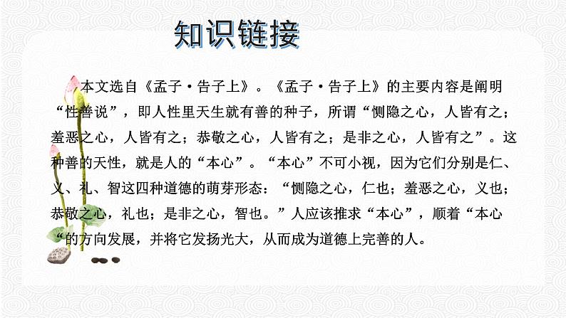 9 鱼我所欲也 配套课件 初中语文人教部编版九年级下册（2022年）05