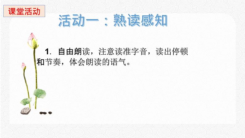 9 鱼我所欲也 配套课件 初中语文人教部编版九年级下册（2022年）06