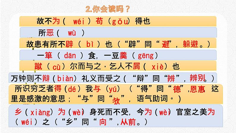 9 鱼我所欲也 配套课件 初中语文人教部编版九年级下册（2022年）07