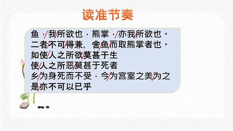 9 鱼我所欲也 配套课件 初中语文人教部编版九年级下册（2022年）08