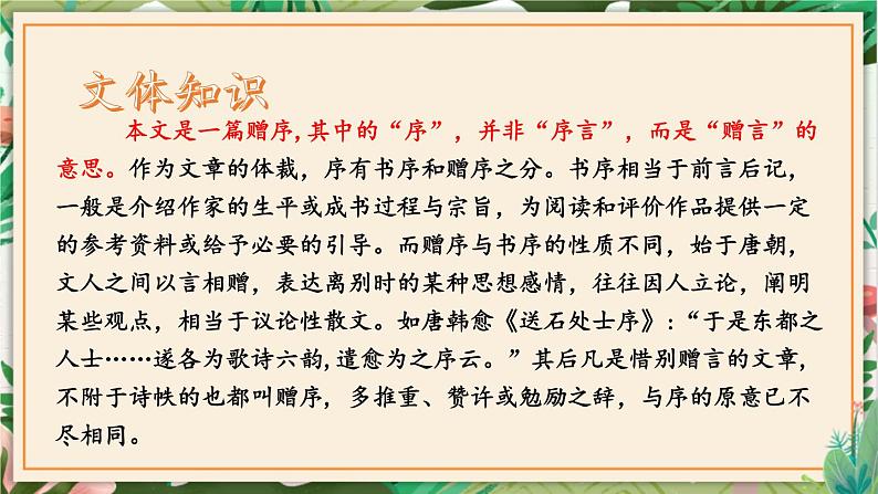 第11课 送东阳马生序 课件 初中语文人教部编版九年级下册（2022年）04