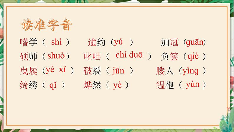 第11课 送东阳马生序 课件 初中语文人教部编版九年级下册（2022年）06