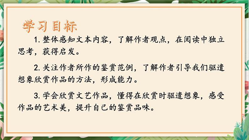 第16课 驱遣我们的想象 课件 初中语文人教部编版九年级下册（2022年）第2页