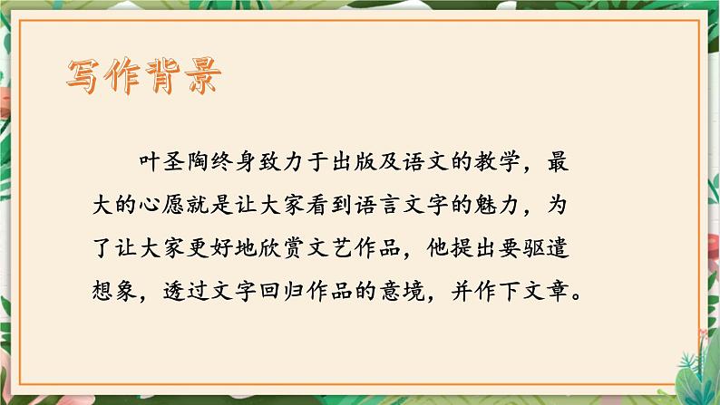 第16课 驱遣我们的想象 课件 初中语文人教部编版九年级下册（2022年）第4页