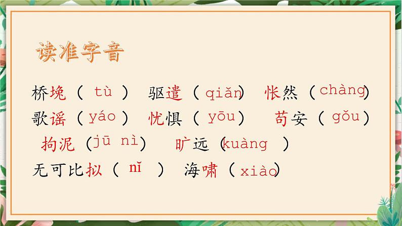 第16课 驱遣我们的想象 课件 初中语文人教部编版九年级下册（2022年）第5页