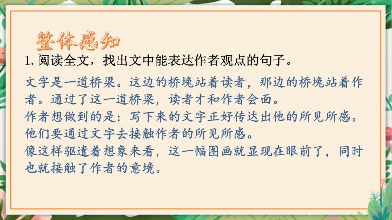 第16课 驱遣我们的想象 课件 初中语文人教部编版九年级下册（2022年）07