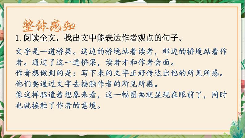 第16课 驱遣我们的想象 课件 初中语文人教部编版九年级下册（2022年）第7页