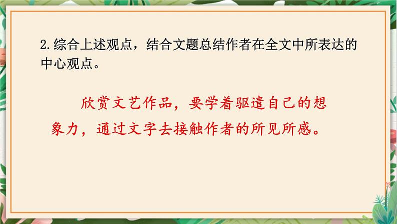 第16课 驱遣我们的想象 课件 初中语文人教部编版九年级下册（2022年）第8页