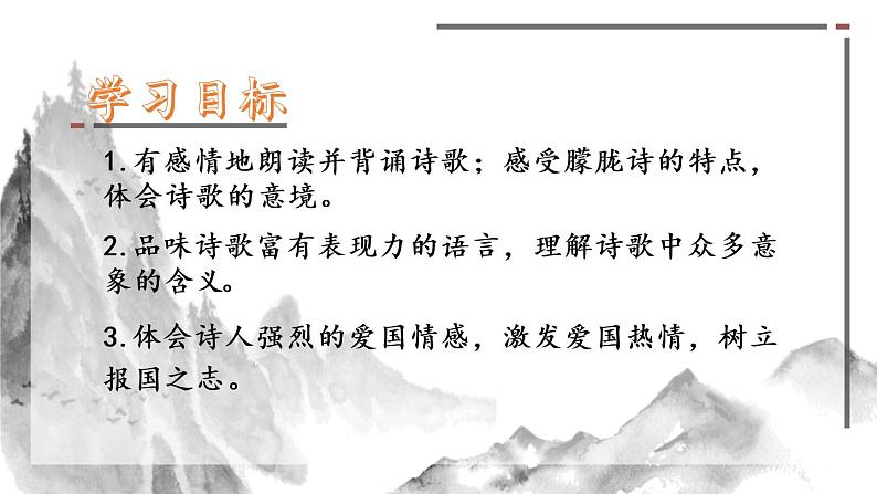 第01课 祖国啊，我亲爱的祖国 课件2 初中语文人教部编版九年级下册（2022年）第4页