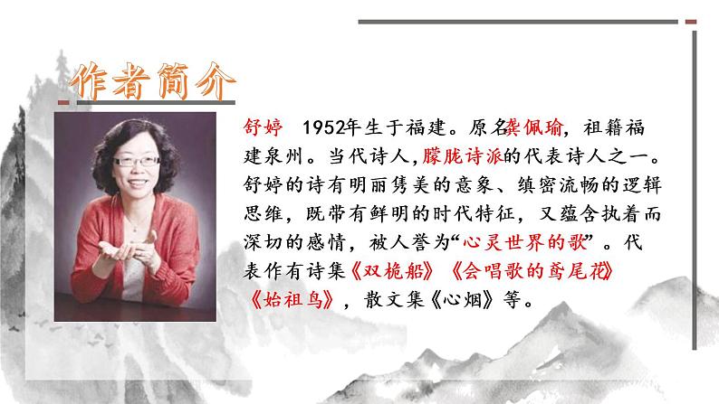 第01课 祖国啊，我亲爱的祖国 课件2 初中语文人教部编版九年级下册（2022年）第6页