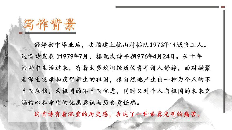 第01课 祖国啊，我亲爱的祖国 课件2 初中语文人教部编版九年级下册（2022年）第7页