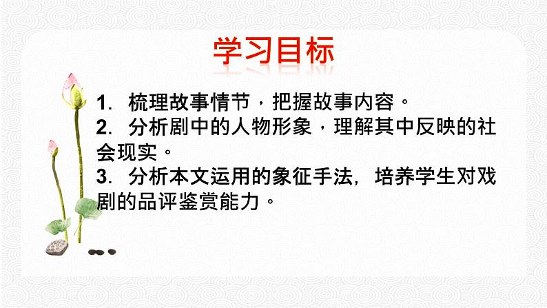 19 枣儿 配套课件 初中语文人教部编版九年级下册（2022年）03