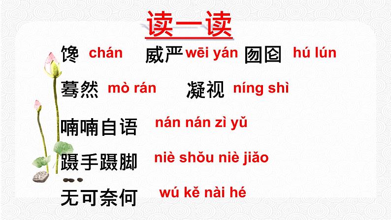 19 枣儿 配套课件 初中语文人教部编版九年级下册（2022年）06