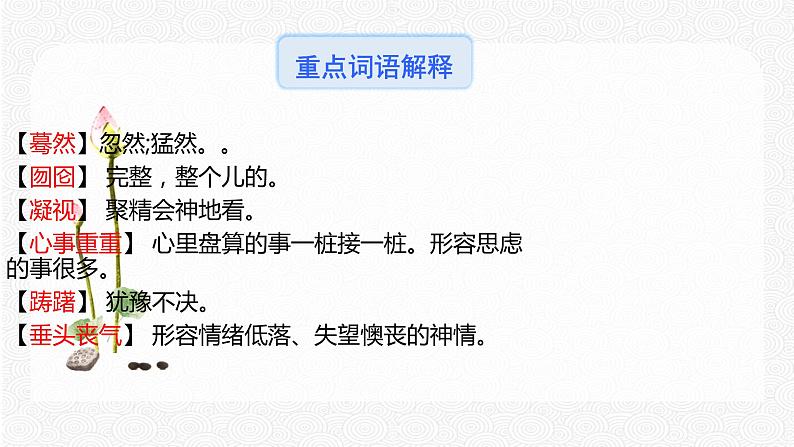 19 枣儿 配套课件 初中语文人教部编版九年级下册（2022年）07