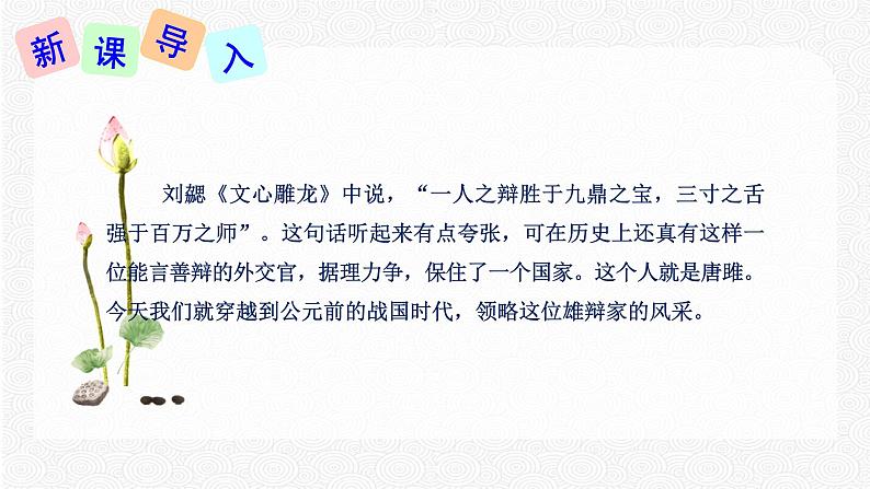 10 唐雎不辱使命 配套课件 初中语文人教部编版九年级下册（2022年）第2页