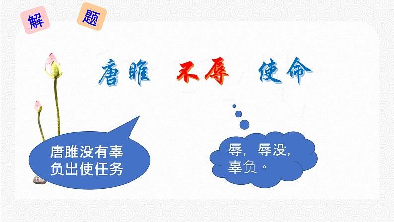 10 唐雎不辱使命 配套课件 初中语文人教部编版九年级下册（2022年）第7页