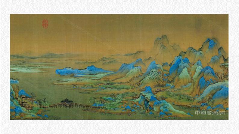 14 山水画的意境 配套课件 初中语文人教部编版九年级下册（2022年）05