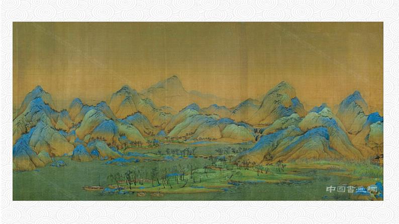 14 山水画的意境 配套课件 初中语文人教部编版九年级下册（2022年）06