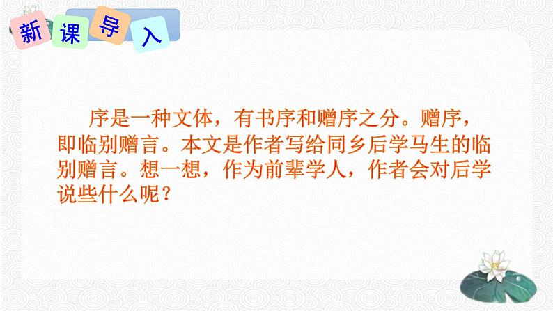 11 送东阳马生序 配套课件 初中语文人教部编版九年级下册（2022年）03