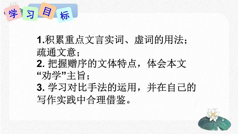 11 送东阳马生序 配套课件 初中语文人教部编版九年级下册（2022年）04