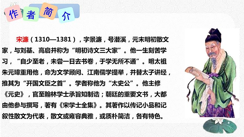 11 送东阳马生序 配套课件 初中语文人教部编版九年级下册（2022年）05