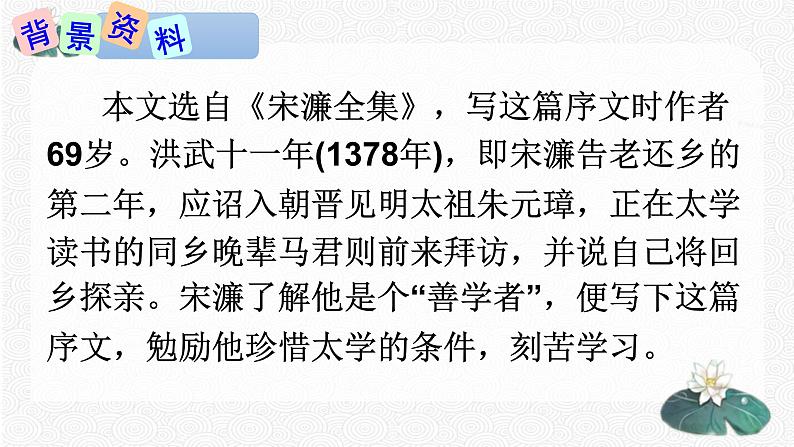11 送东阳马生序 配套课件 初中语文人教部编版九年级下册（2022年）06