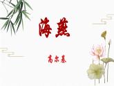 4 海燕 配套课件 初中语文人教部编版九年级下册（2022年）