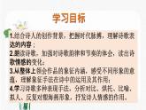 4 海燕 配套课件 初中语文人教部编版九年级下册（2022年）