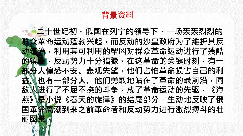 4 海燕 配套课件 初中语文人教部编版九年级下册（2022年）06