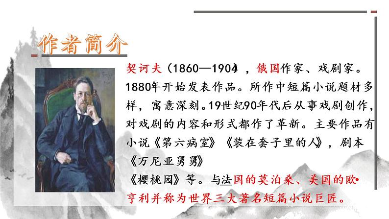 第06课 变色龙 课件2 初中语文人教部编版九年级下册（2022年）第6页