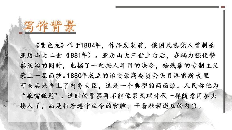 第06课 变色龙 课件2 初中语文人教部编版九年级下册（2022年）第7页