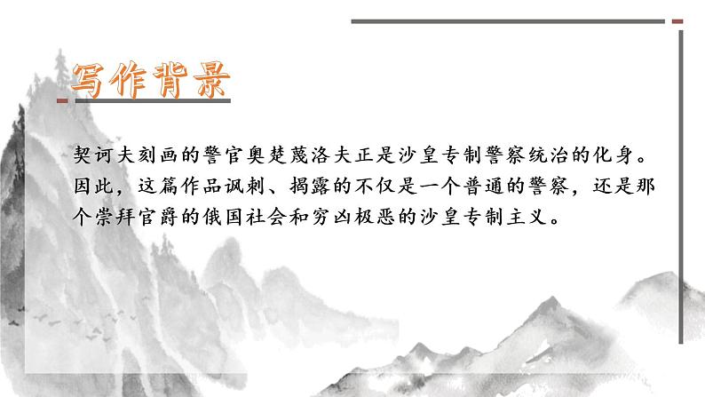 第06课 变色龙 课件2 初中语文人教部编版九年级下册（2022年）第8页