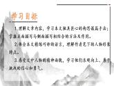 第07课 溜索 课件2 初中语文人教部编版九年级下册（2022年）