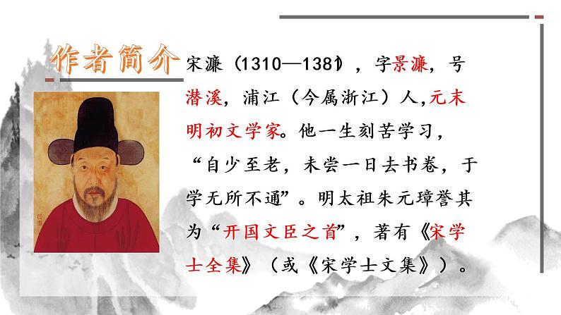 第11课 送东阳马生序 课件2 初中语文人教部编版九年级下册（2022年）第6页