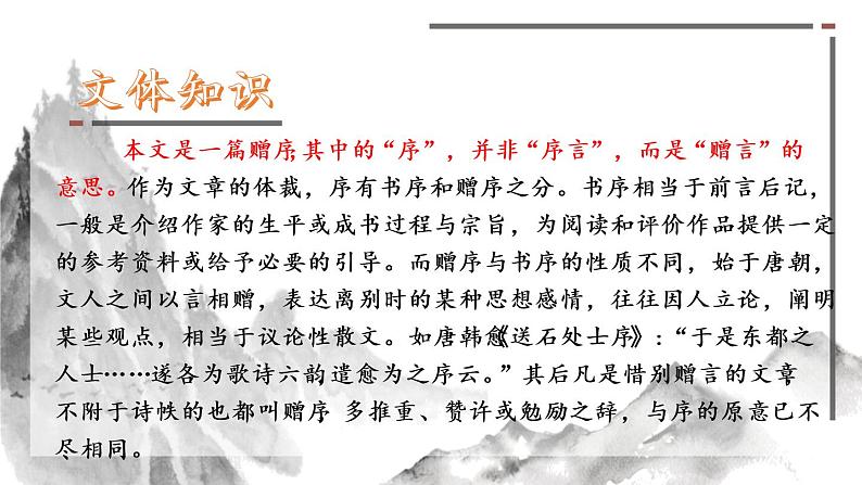 第11课 送东阳马生序 课件2 初中语文人教部编版九年级下册（2022年）第7页