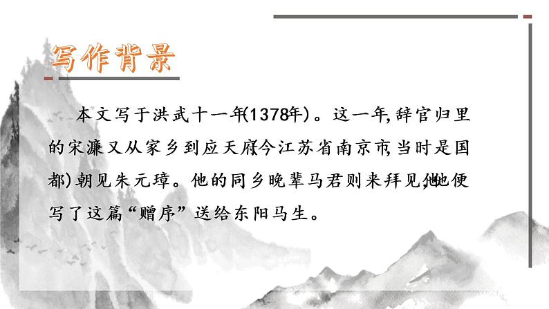 第11课 送东阳马生序 课件2 初中语文人教部编版九年级下册（2022年）第8页
