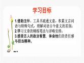 20 曹刿论战 配套课件 初中语文人教部编版九年级下册（2022年）