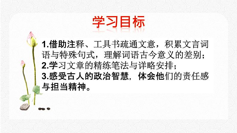 20 曹刿论战 配套课件 初中语文人教部编版九年级下册（2022年）03