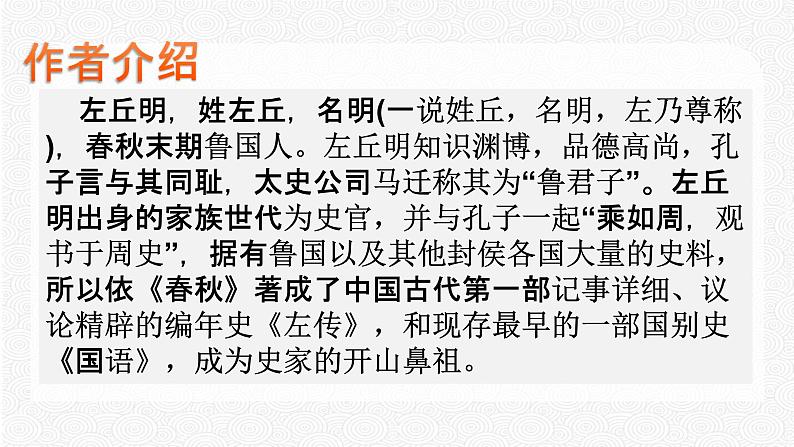 20 曹刿论战 配套课件 初中语文人教部编版九年级下册（2022年）04