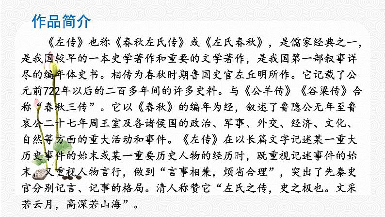 20 曹刿论战 配套课件 初中语文人教部编版九年级下册（2022年）05