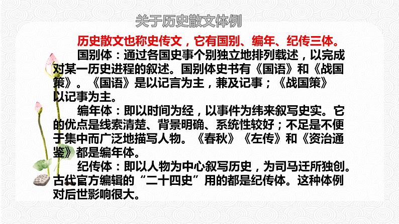 20 曹刿论战 配套课件 初中语文人教部编版九年级下册（2022年）06