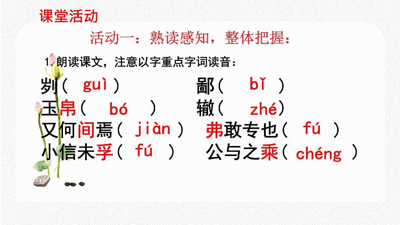 20 曹刿论战 配套课件 初中语文人教部编版九年级下册（2022年）07