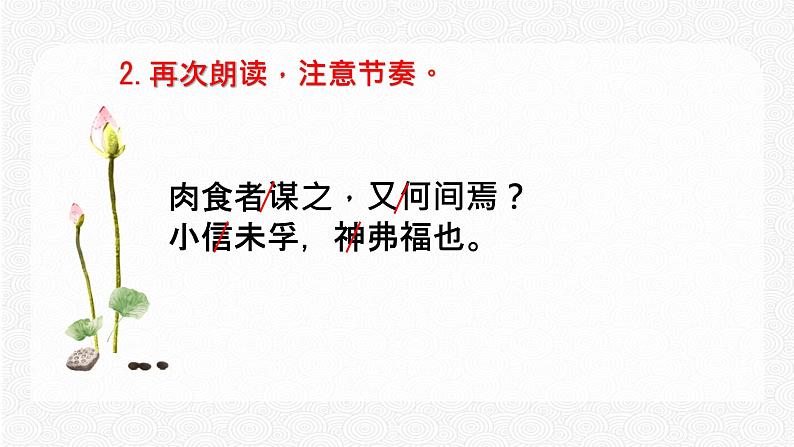 20 曹刿论战 配套课件 初中语文人教部编版九年级下册（2022年）08