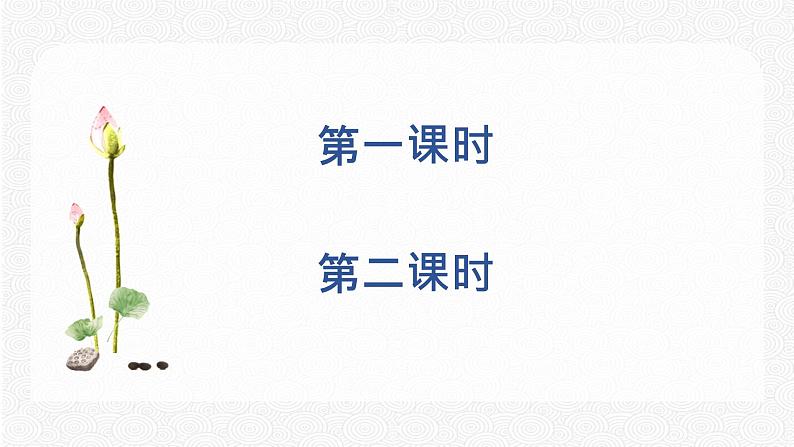 23 出师表 配套课件 初中语文人教部编版九年级下册（2022年）02